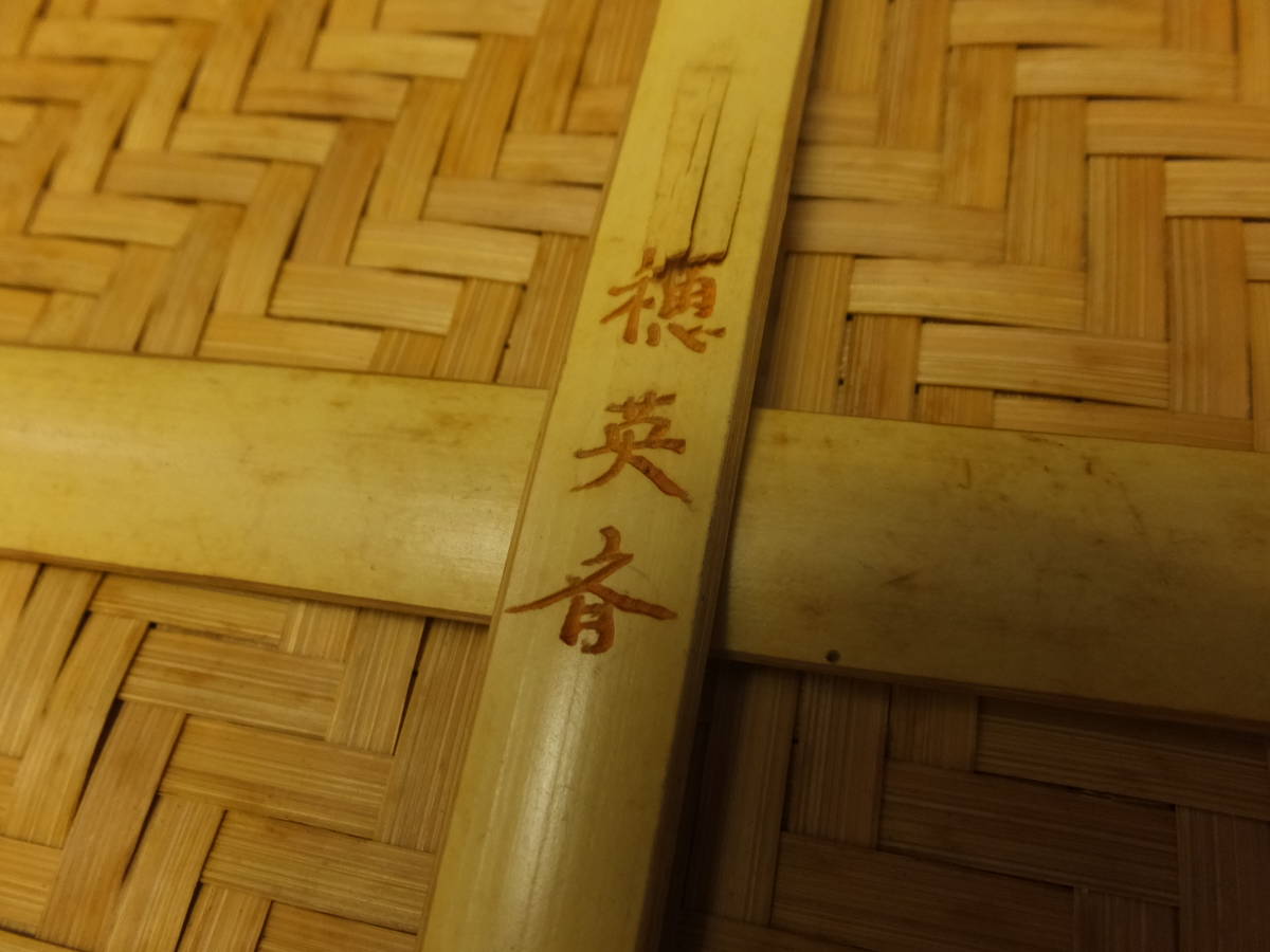 2026，定番人気 [063001] 花入れ 花籠 竹かご 網かご 花器 在銘 穂