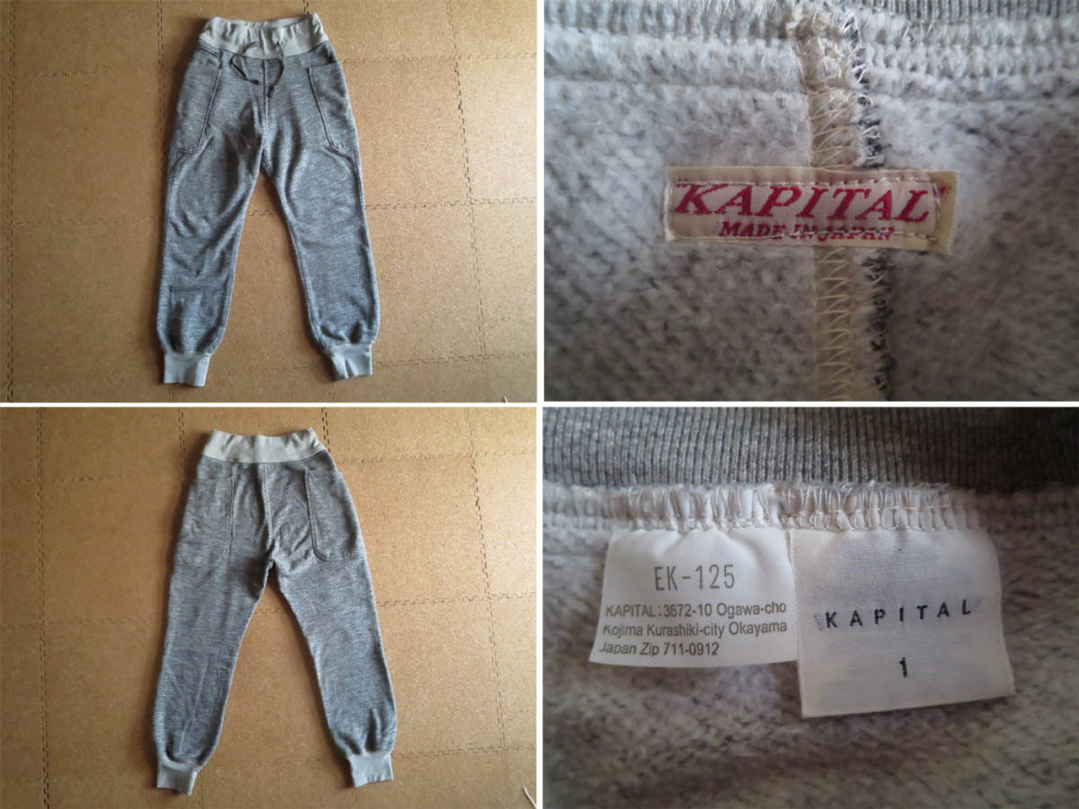 ☆美品キャピタルKAPITAL裏毛杢スウェットリブパンツ1日本製 KAPITAL