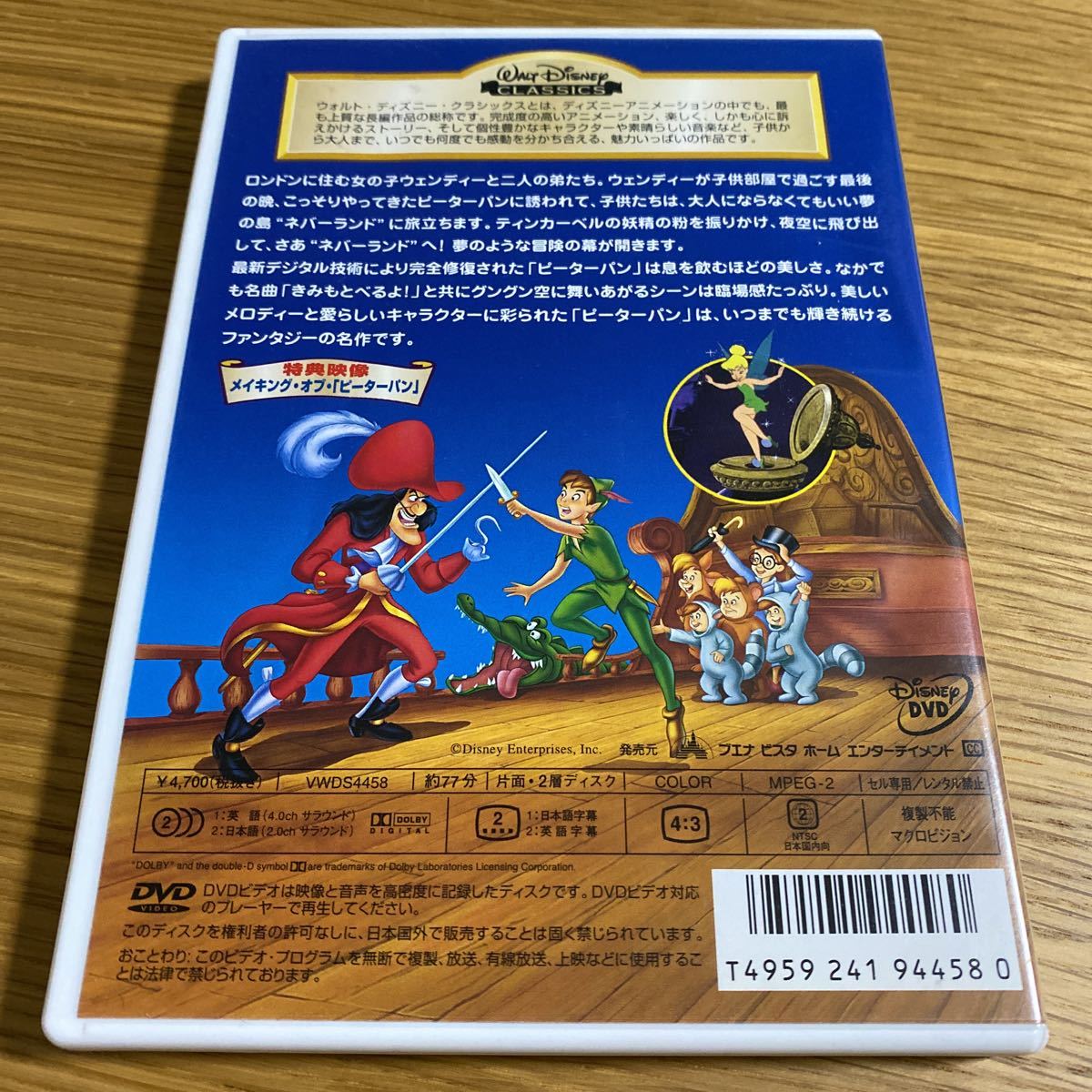 ディズニー Dvd ディズニー映画 ピーターパン ディズニー 売買されたオークション情報 Yahooの商品情報をアーカイブ公開 オークファン Aucfan Com