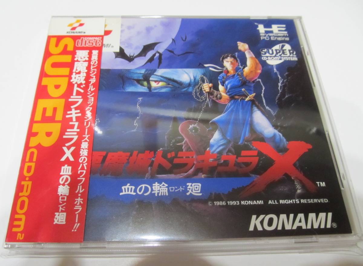 悪魔城ドラキュラX 血の輪廻（ロンド） 中古です 【公式通販】