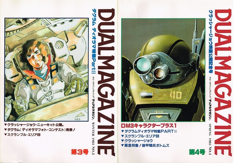 デュアルマガジン 全巻12冊セット◇DUALMAGAZINE／タカラ
