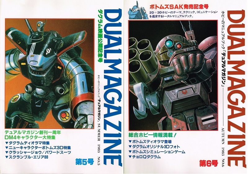 デュアルマガジン 全巻12冊セット◇DUALMAGAZINE／タカラ