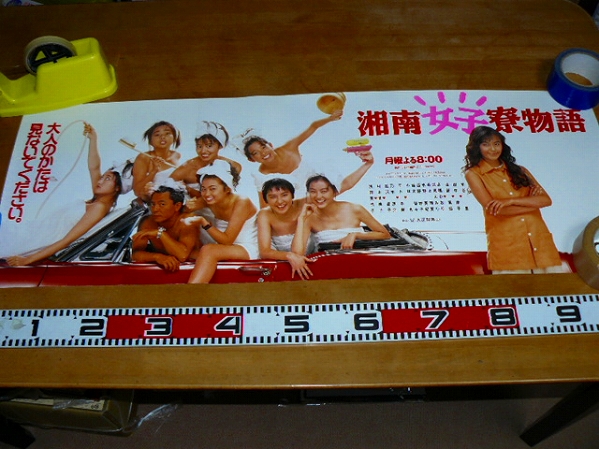 8163テレビドラマ湘南女子寮物語ポスター水谷豊田中律子水野美紀 アクション アドベンチャー 売買されたオークション情報 Yahooの商品情報をアーカイブ公開 オークファン Aucfan Com