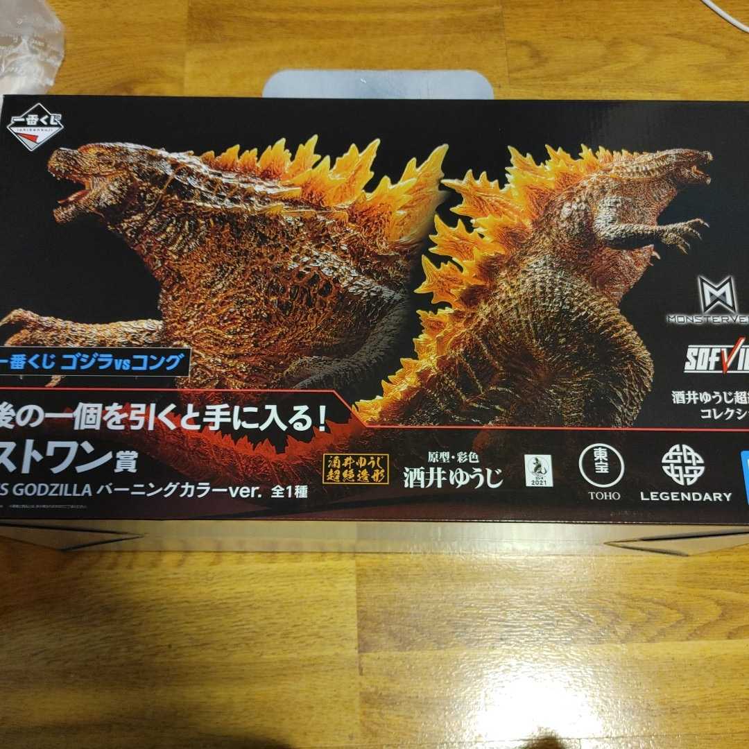 一番くじ ゴジラ vs コング ラストワン賞 SOFVICS GODZILLA バーニング
