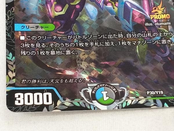 天災 デドダム デュエルマスターズ プロモ | P30⁄Y19 CS CSプロモ 天災 天災 デドダム デュエルマスターズ プロモ | P30⁄Y19 CS CSプロモ 天災