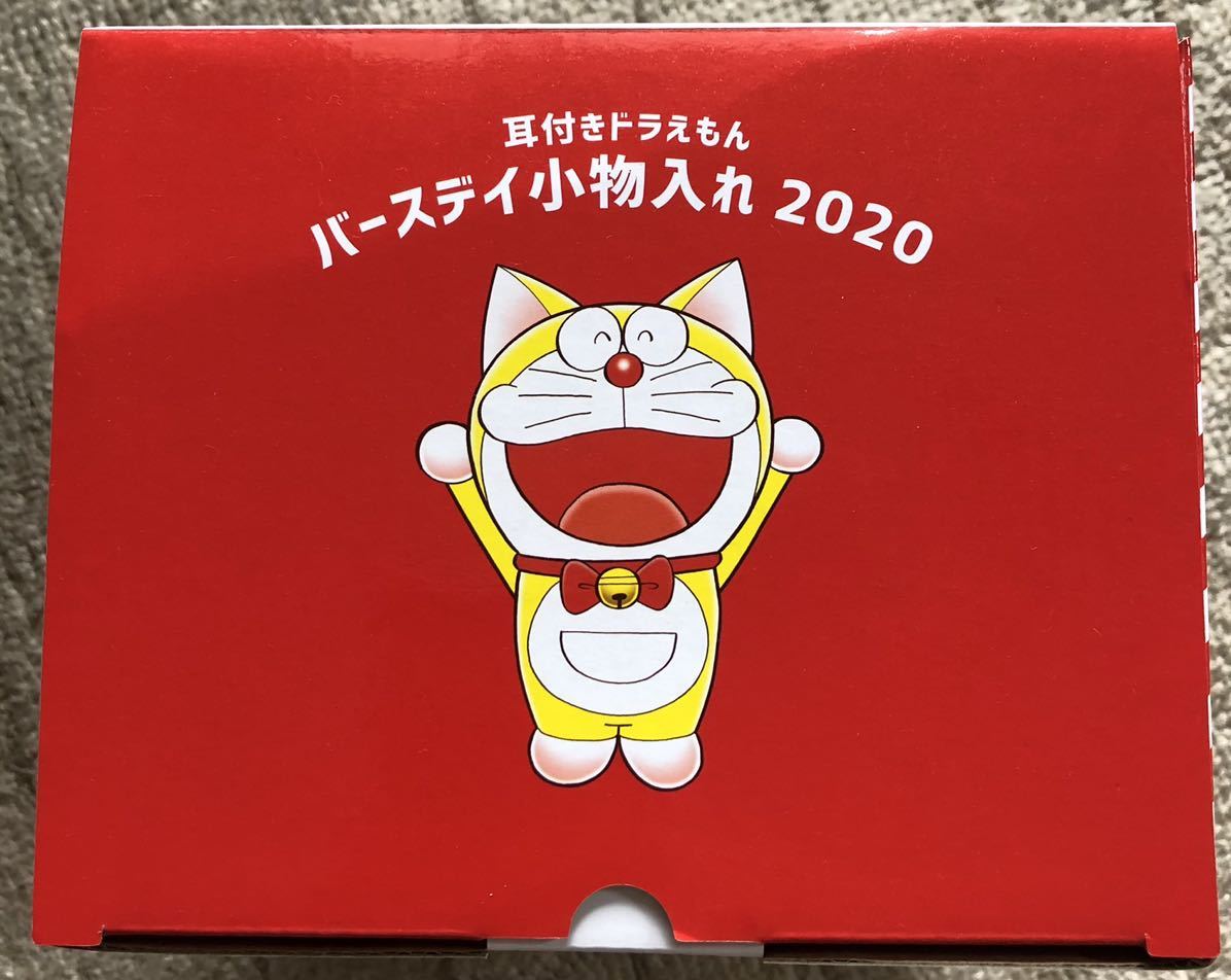 耳付きドラえもん バースデイ小物入れ2020 【公式通販】