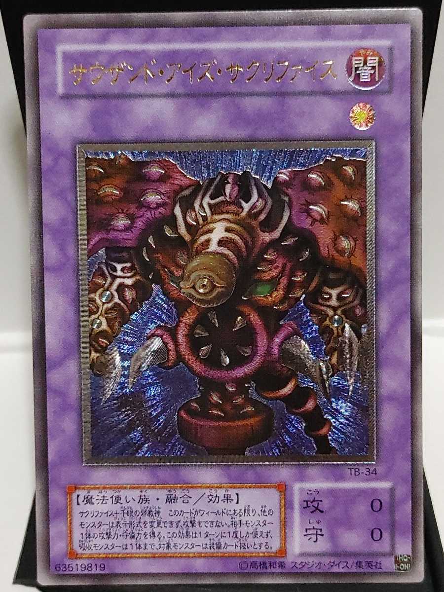 も*じ様 【美品】 サウザンド・アイズ・サクリファイス レリーフレア 初期版 T 遊戯王 サウザンド・アイズ・サクリファイス レリーフ アルティメット
