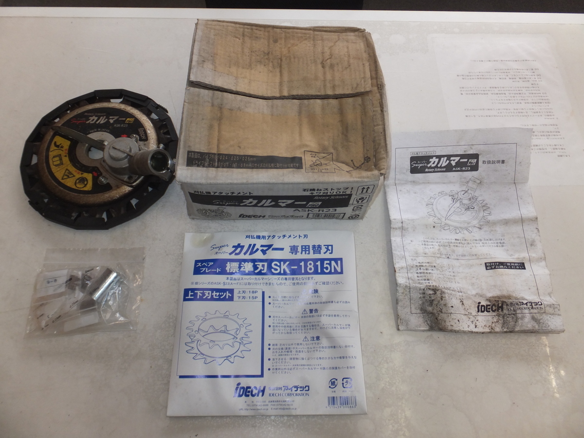 アイデック スーパーカルマーPRO ASK-V23 スーパーカルマー 買援隊 