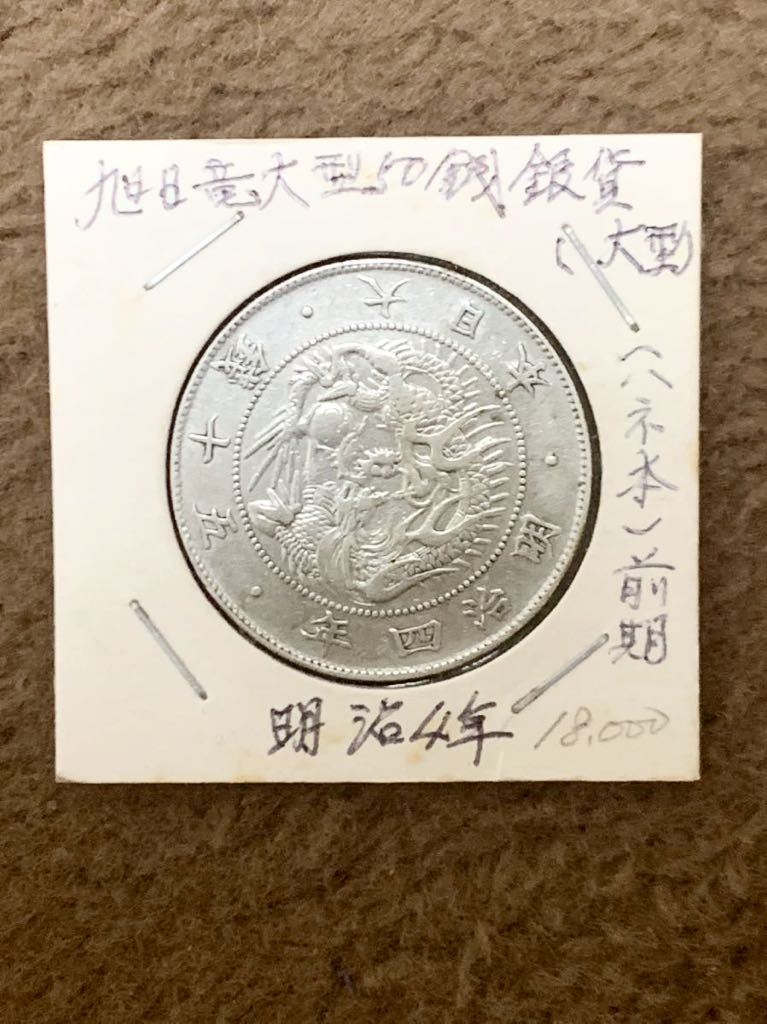 貿易銀 明治10年 貿易銀 大日本明治十年 銀貨 大日本明治十年 貿易銀 27g 貿易銀 明治10