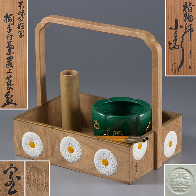 五】指物師 一瀬小兵衛作 『不味公好写 桐手付菊置上莨盆』 煙草盆