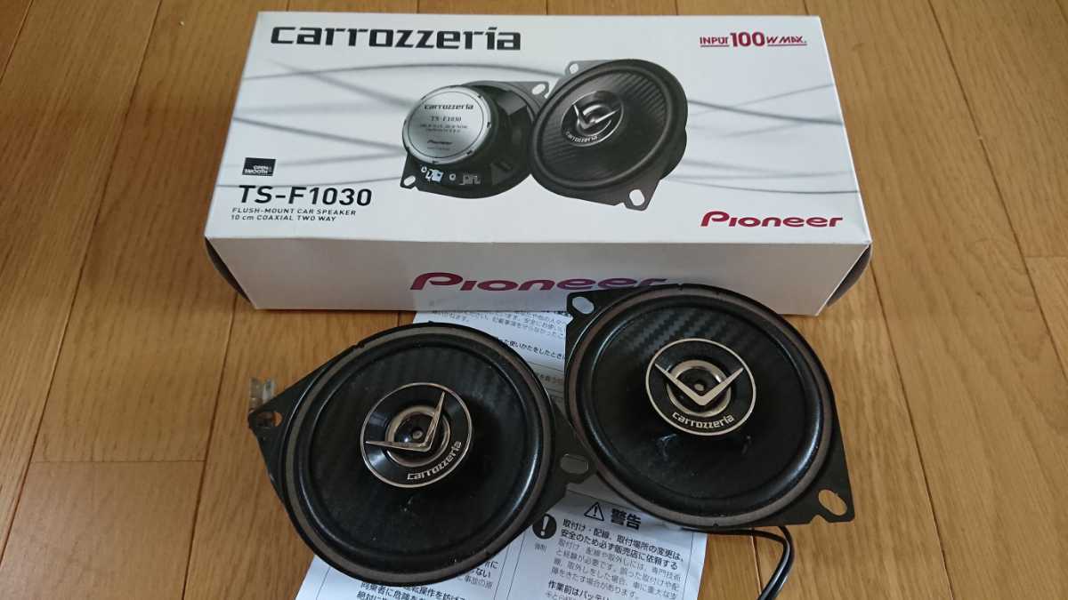 carrozzeria カロッツェリア スピーカー TS-F1030 10cmスピーカー