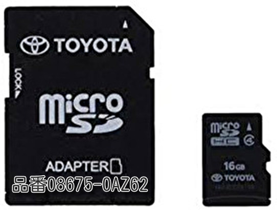 ★トヨタ純正 SDナビゲーション用地図更新ソフト　適合ナビ NSZT-Y64T　品番08675-0AZ62 新品 最新2021春版★