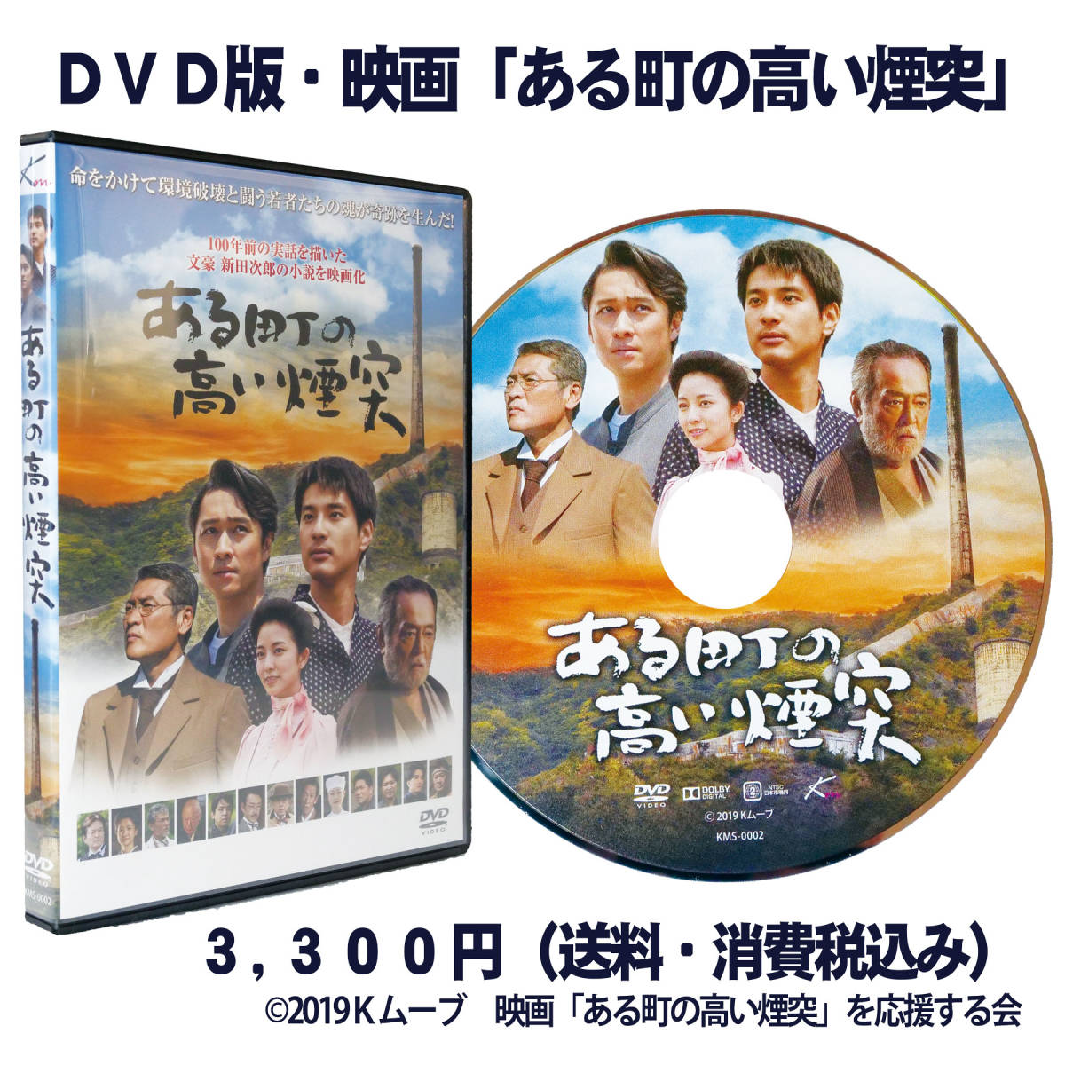 ｄｖｄ版 映画 ある町の高い煙突 感動の名作をご自宅 第一版の在庫が残り少なくなりました 日本映画 売買されたオークション情報 Yahooの商品情報をアーカイブ公開 オークファン Aucfan Com