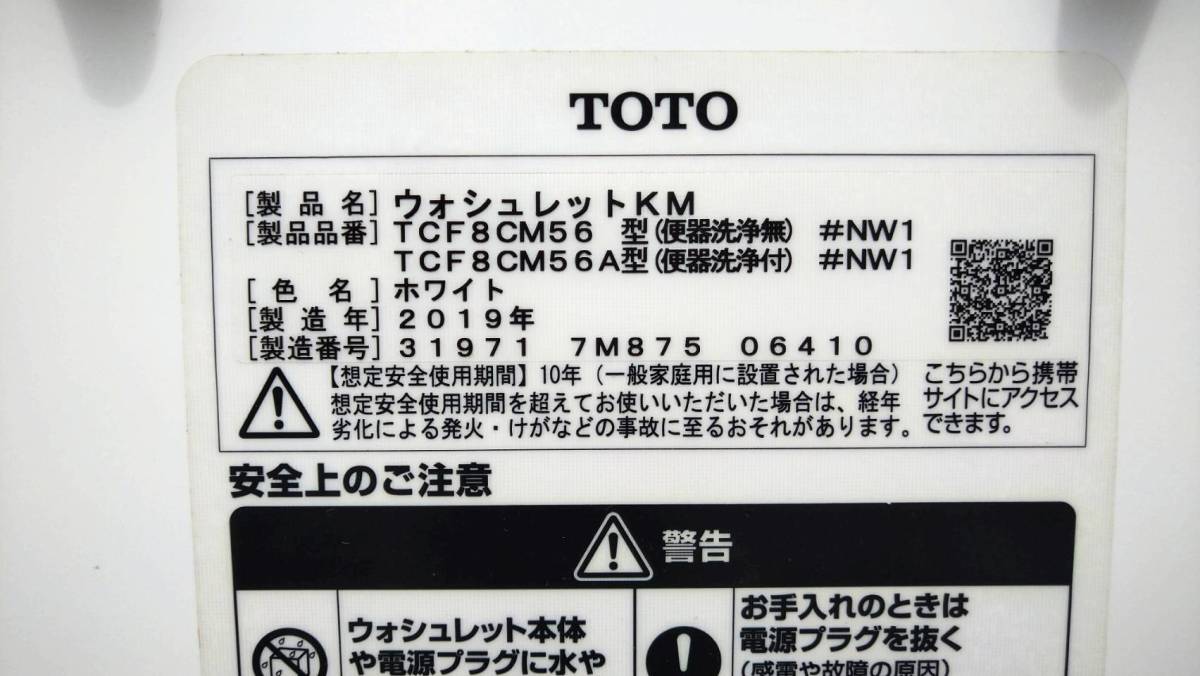 TOTO ウォシュレット KMシリーズ 瞬間式 温水洗浄便座 TCF8CM56#NW1
