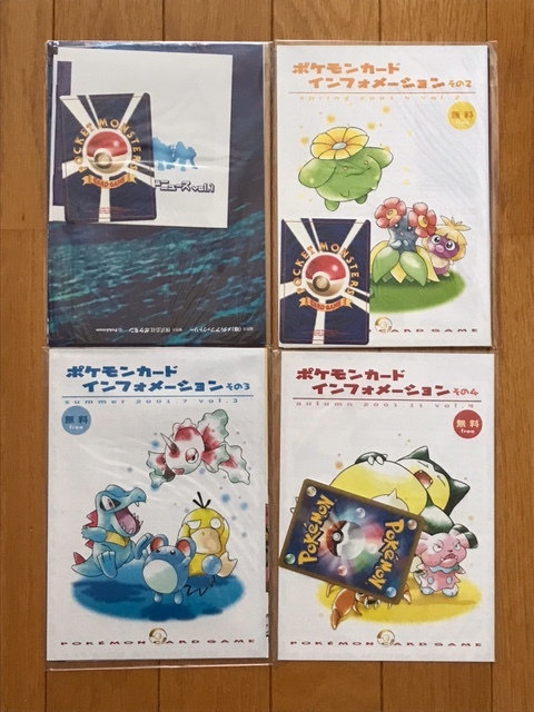 未開封】ポケモンカード インフォメーション パック 4種 【公式通販】