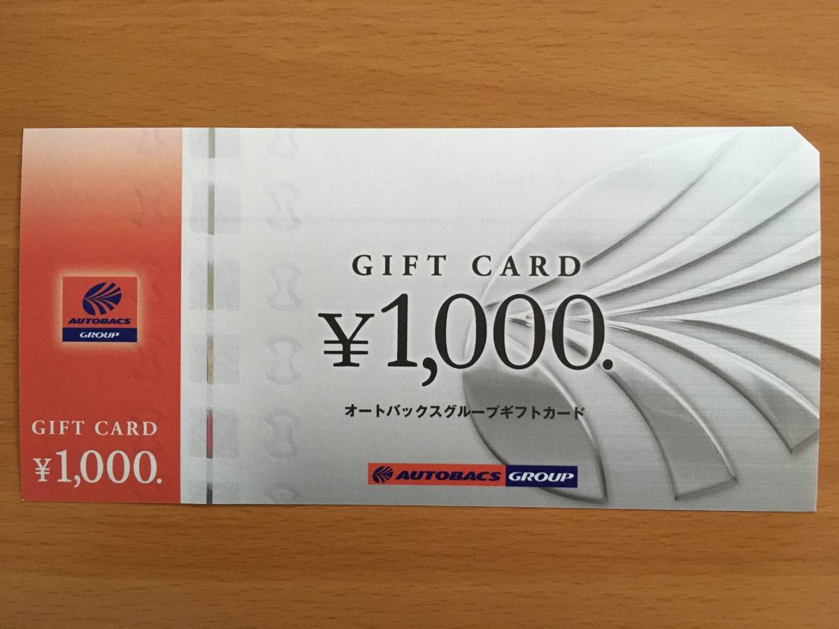 オートバックス 株主優待 ギフトカード(GIFT CARD) 8000円分(1000円券 x 8枚) 大得価， 格安