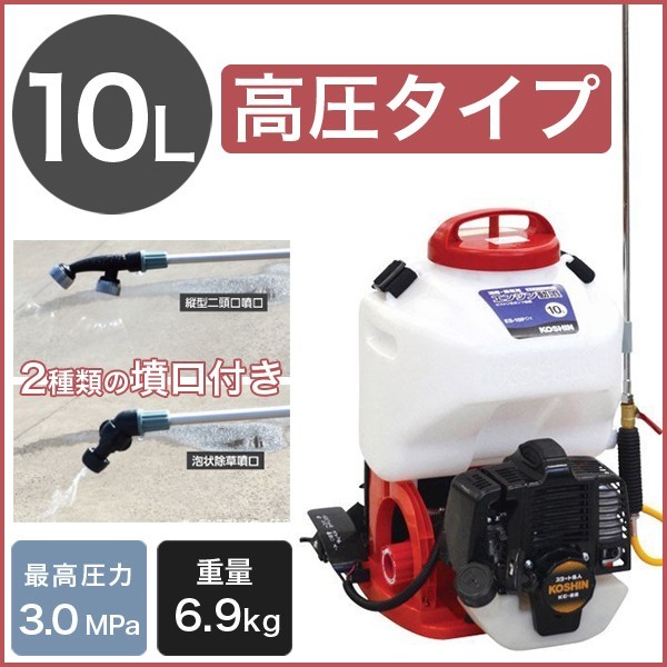 工進 KOSHIN エンジン 噴霧器 動力噴霧器 ES-10P 高圧 10Lタンク