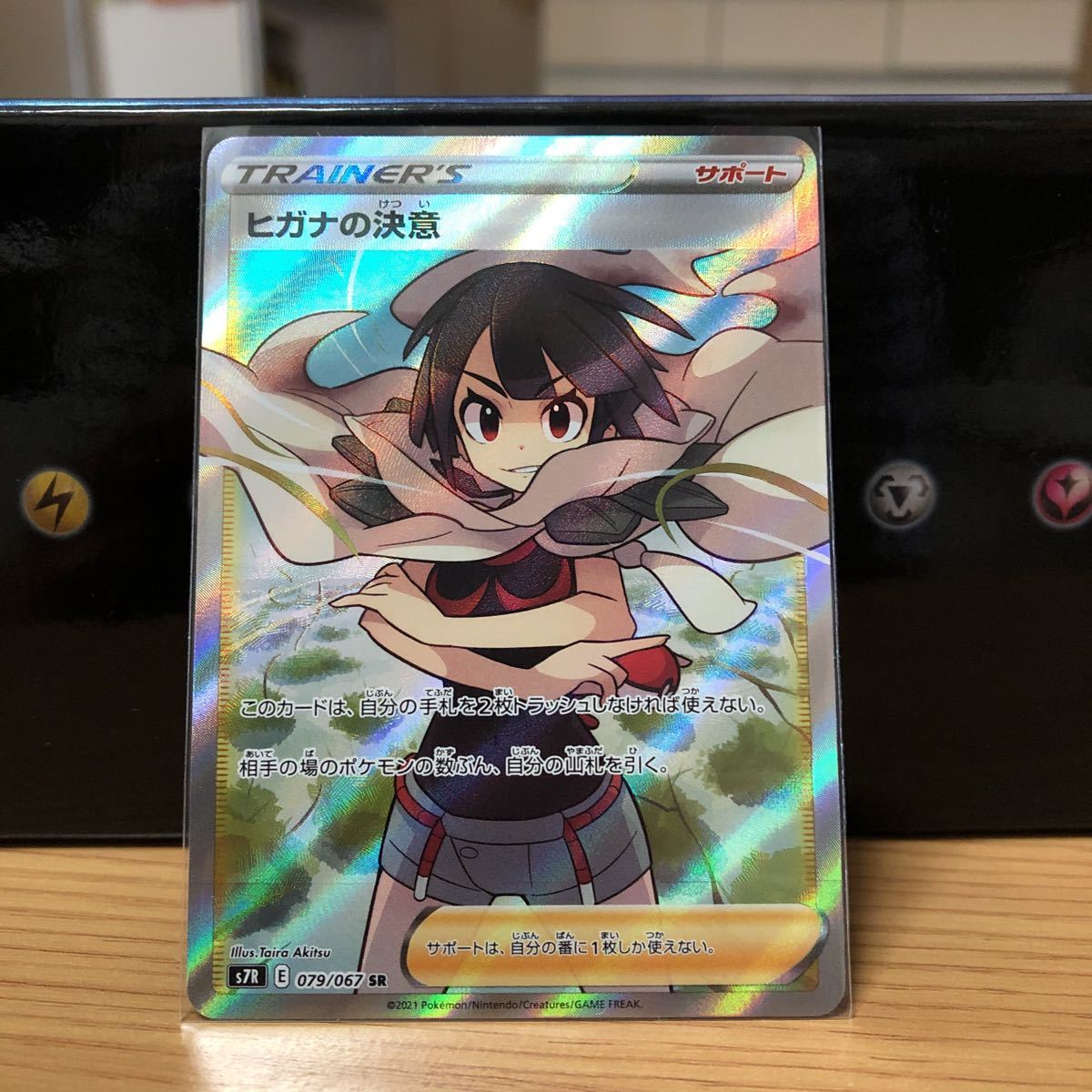 ヒガナの決意 蒼空ストリーム SR S7R 079⁄067 (SR) {079⁄067 