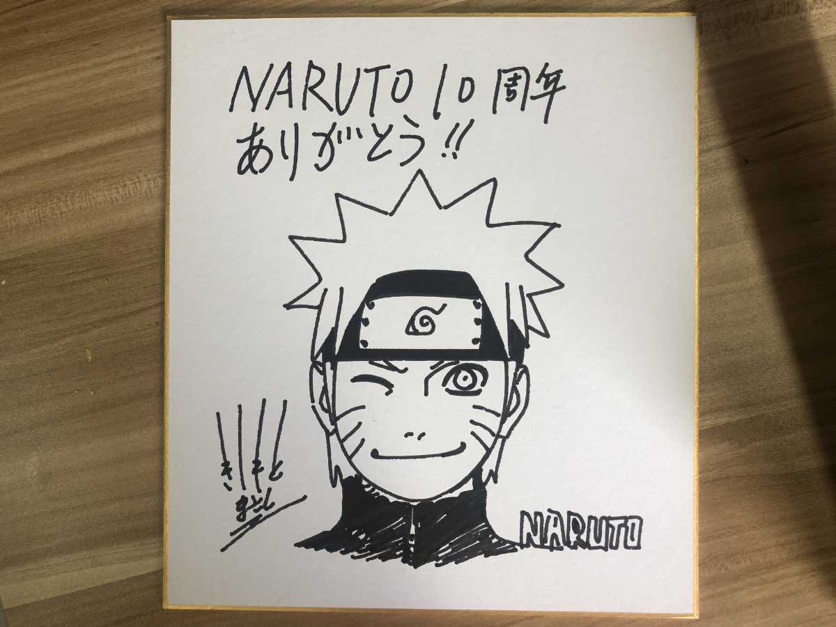 NARUTO ナルト 岸本斉史 直筆サイン色紙 うずまきナルト