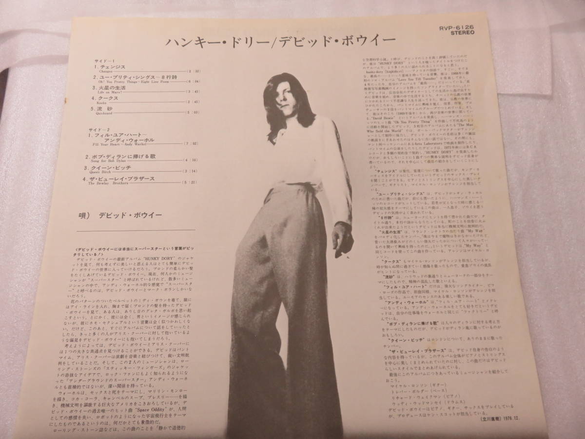 LPレコード　デビッド・ボウイー【ハンキー・ドリー】規格番号：RVP-6126 ピンクRCA帯 David Bowie HUNKY DORY LPDAVID 中古アナログレコード専門店 Bowie デヴィッド・ボウイ「HUNKY DORY [50TH