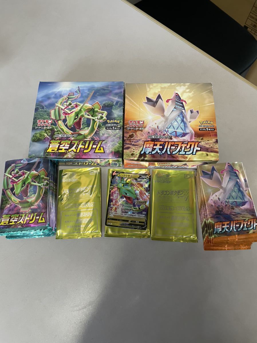 ポケモンカード ポケカ 蒼空ストリーム 摩天パーフェクト 開封済み 各