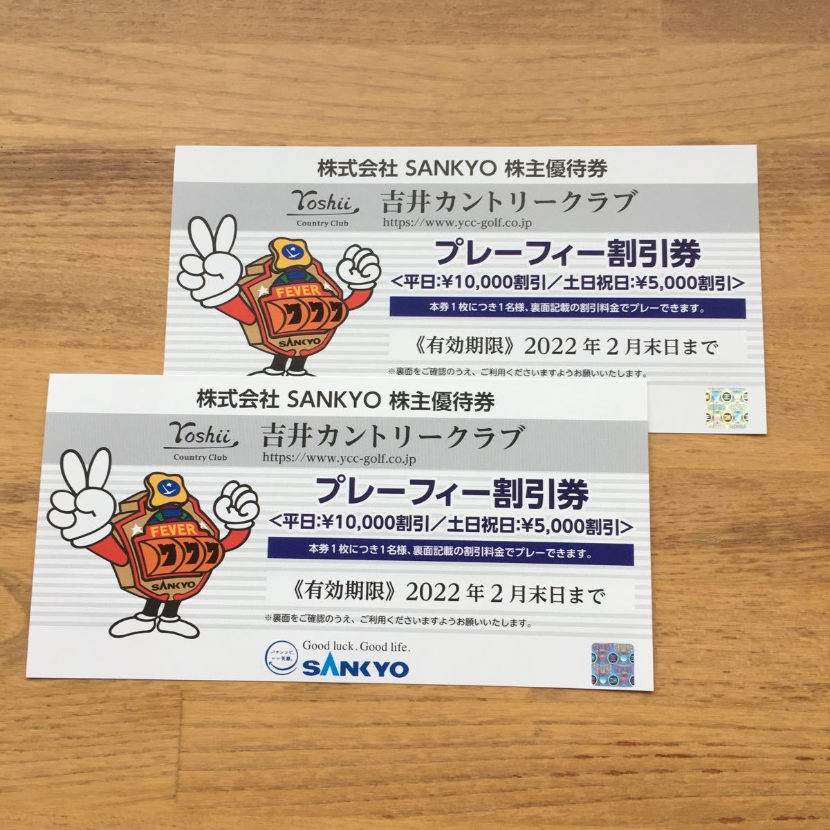 送料無料◆SANKYO株主優待券2枚セット　吉井カントリークラブ　プレーフィ割引券