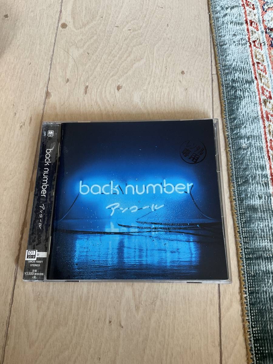 Back Number アンコール レンタル落品 ケース交換済み は 売買されたオークション情報 Yahooの商品情報をアーカイブ公開 オークファン Aucfan Com