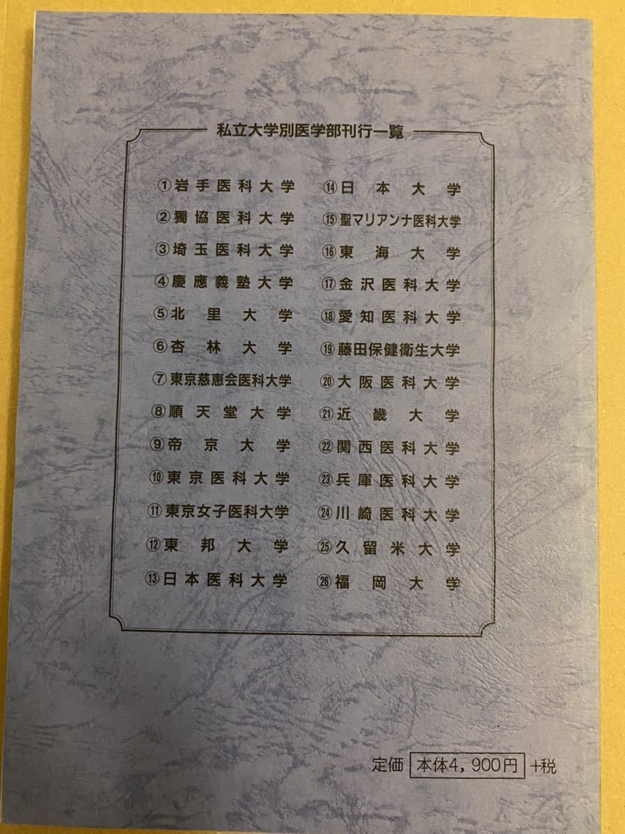 医学部 埼玉医科大学 埼玉医科大学（医学部） 東海 金沢医科 埼玉医科