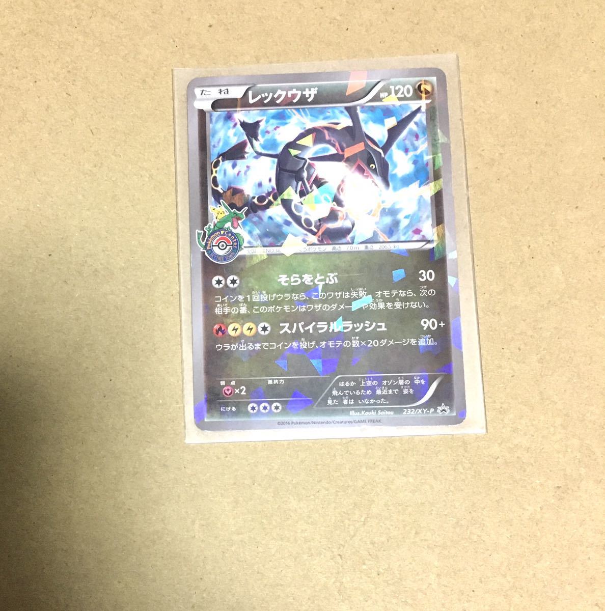 レックウザ プロモ ポケモンカード スカイツリー 色違い ポケモン 232