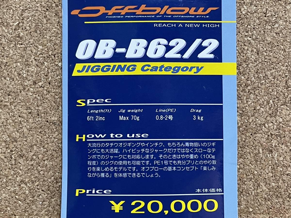 ☆美品☆メジャークラフト オフブロー OB－B62／2 メジャー