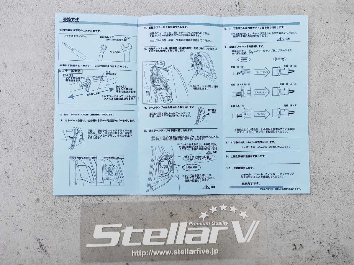 中古ジャンク♪ ステラファイブ LED テールランプ フィット GE8 FIT