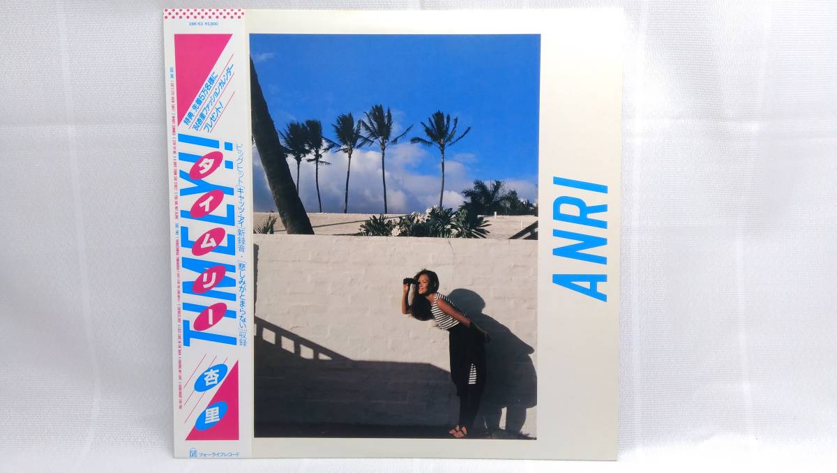 杏里 LP レコード TIMELY！！ (ファッションカレンダー付き) TIMELY