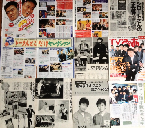 ☆ダウンタウン 切り抜き65ページ☆松本人志・浜田雅功(タレント