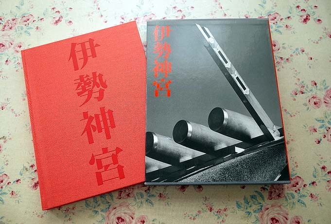 39358/伊勢神宮 石元泰博 岩波書店 日本建築の原型 伊勢神宮の決定