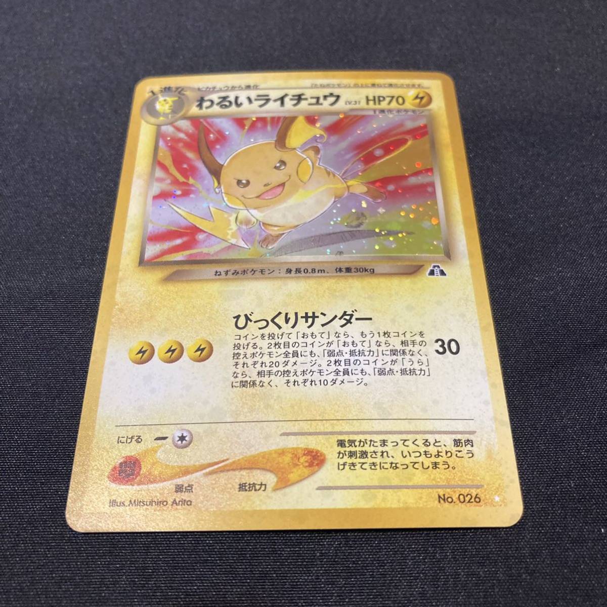ポケモンカード わるいライチュウ 旧裏面 わるいライチュウ ポケモンカード 旧裏面 - 旧裏 Yahoo!オークション