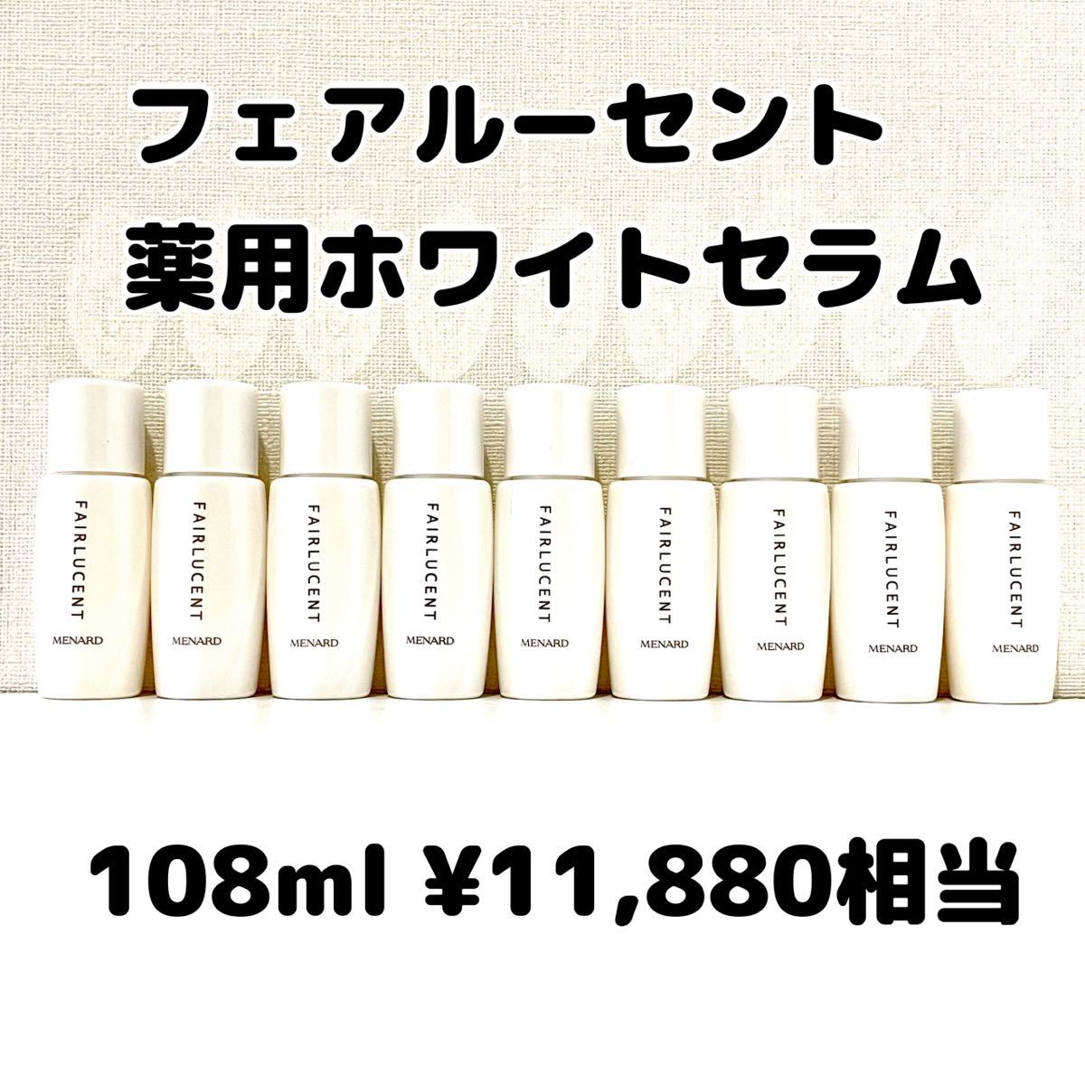 メナードフェアルーセント薬用ホワイトセラム2本 Amazon.co.jp