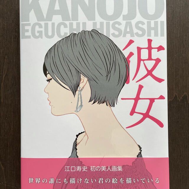 直筆サイン入り＆レア特典ペーパー付】江口寿史「江口寿史美人画集