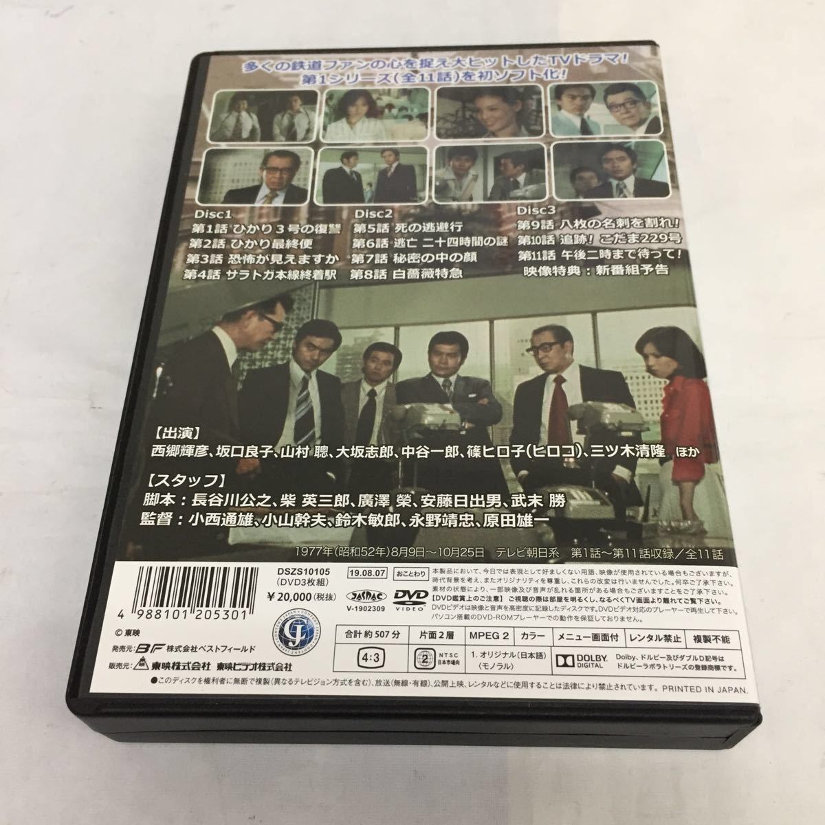 ◇中古DVD☆『新幹線公安官 コレクターズDVD デジタルリマスター版