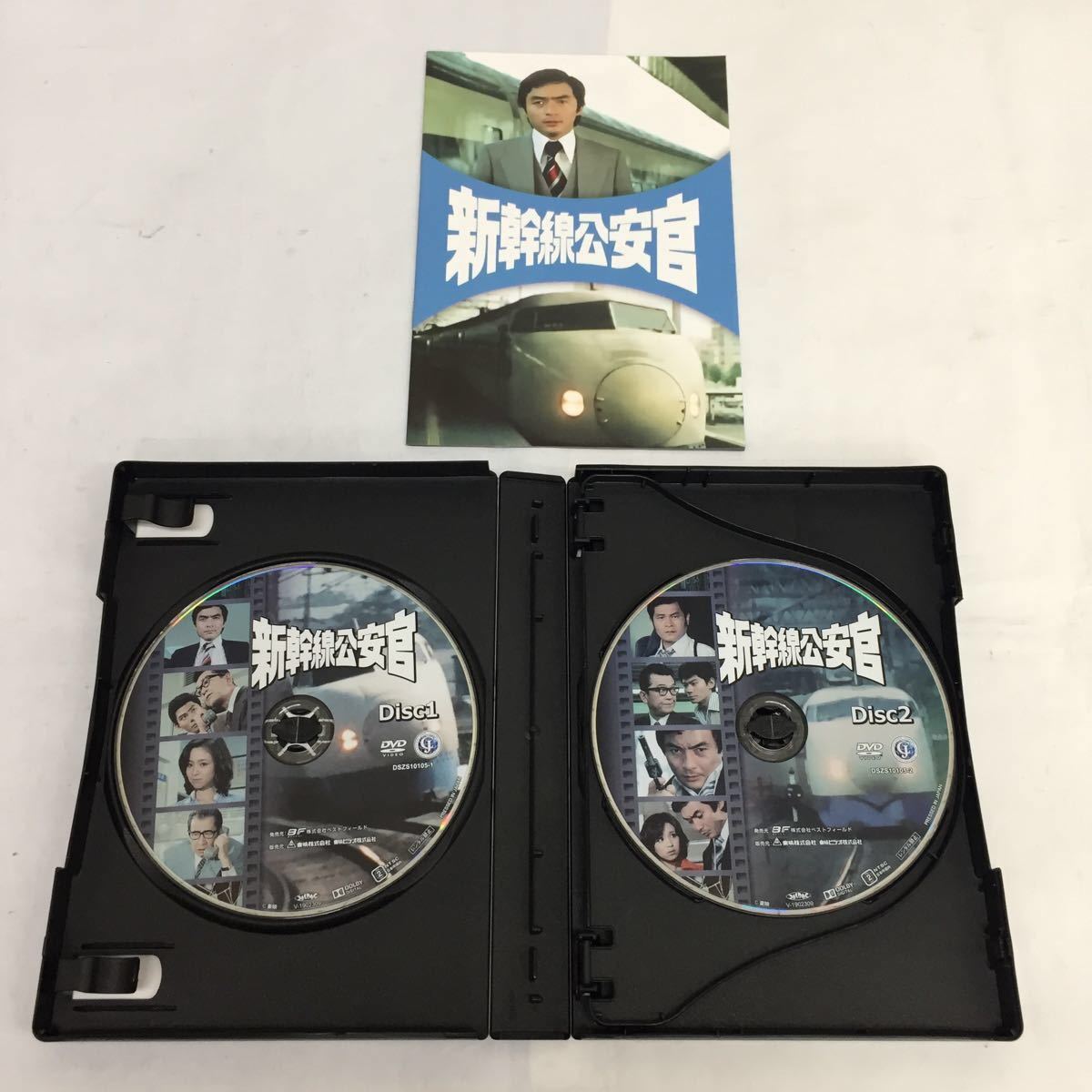 ◇中古DVD☆『新幹線公安官 コレクターズDVD デジタルリマスター版