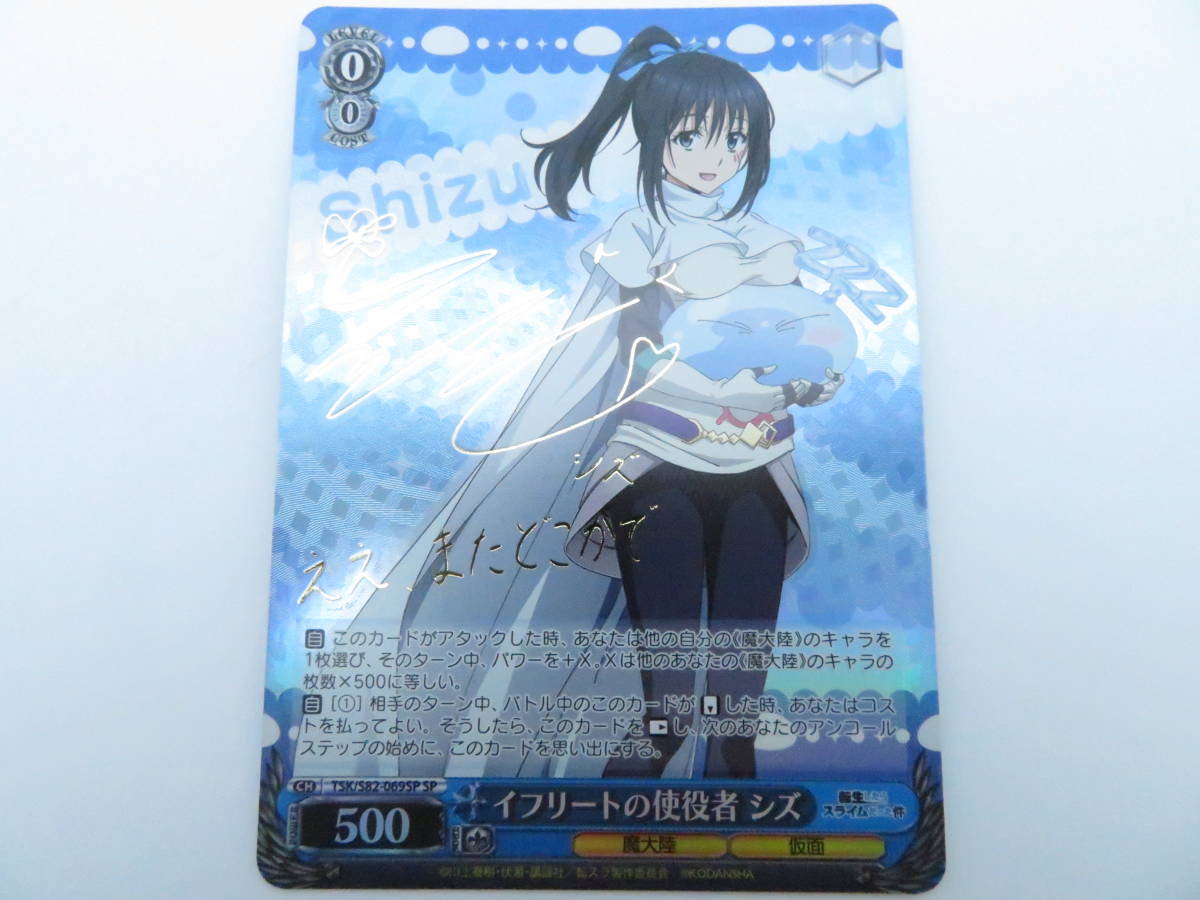 ヴァイス PSA10 イフリートの使役者 シズ SP TSK/S82-069SP ヴァイス