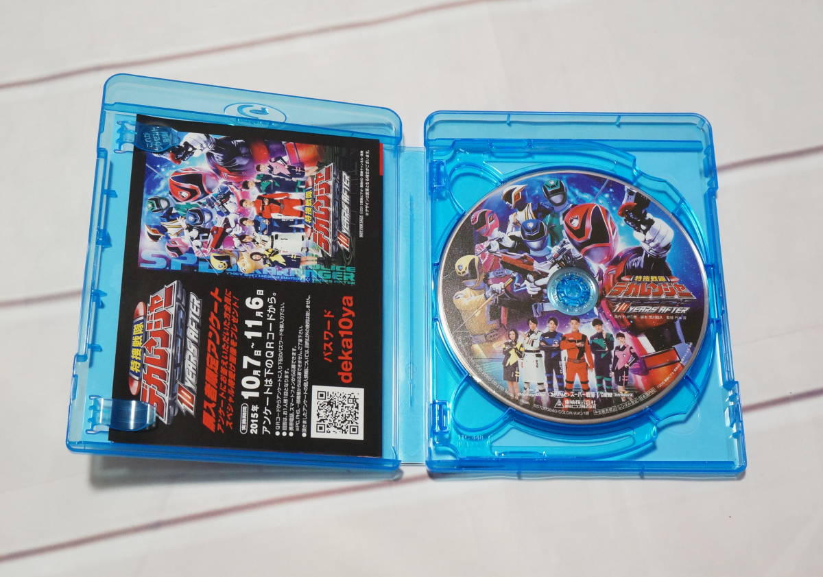 特捜戦隊デカレンジャー 10 YEARS AFTER スペシャル版(初回生産限定版