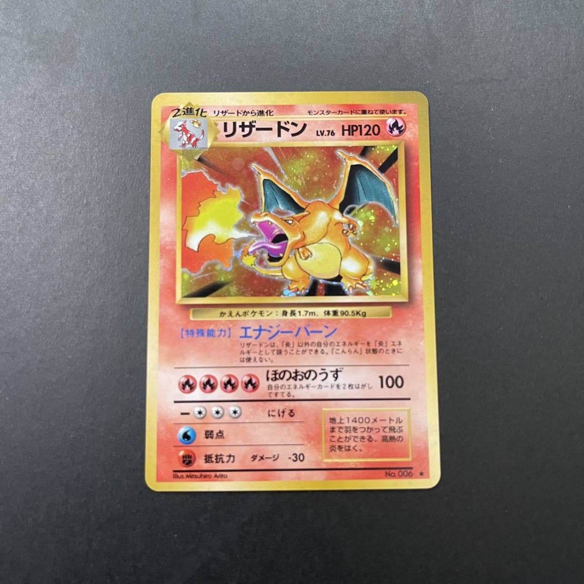 美品】ポケモンカード 旧裏面 リザードン【pokemon card】 【公式通販】