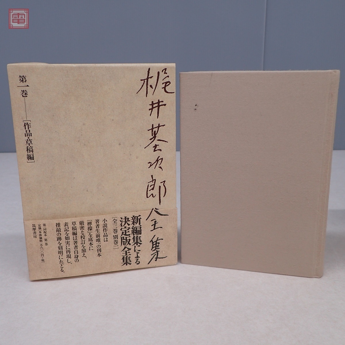 梶井基次郎全集 ⁄ Yahoo!オークション 梶井基次郎全集（筑摩書房）全3 