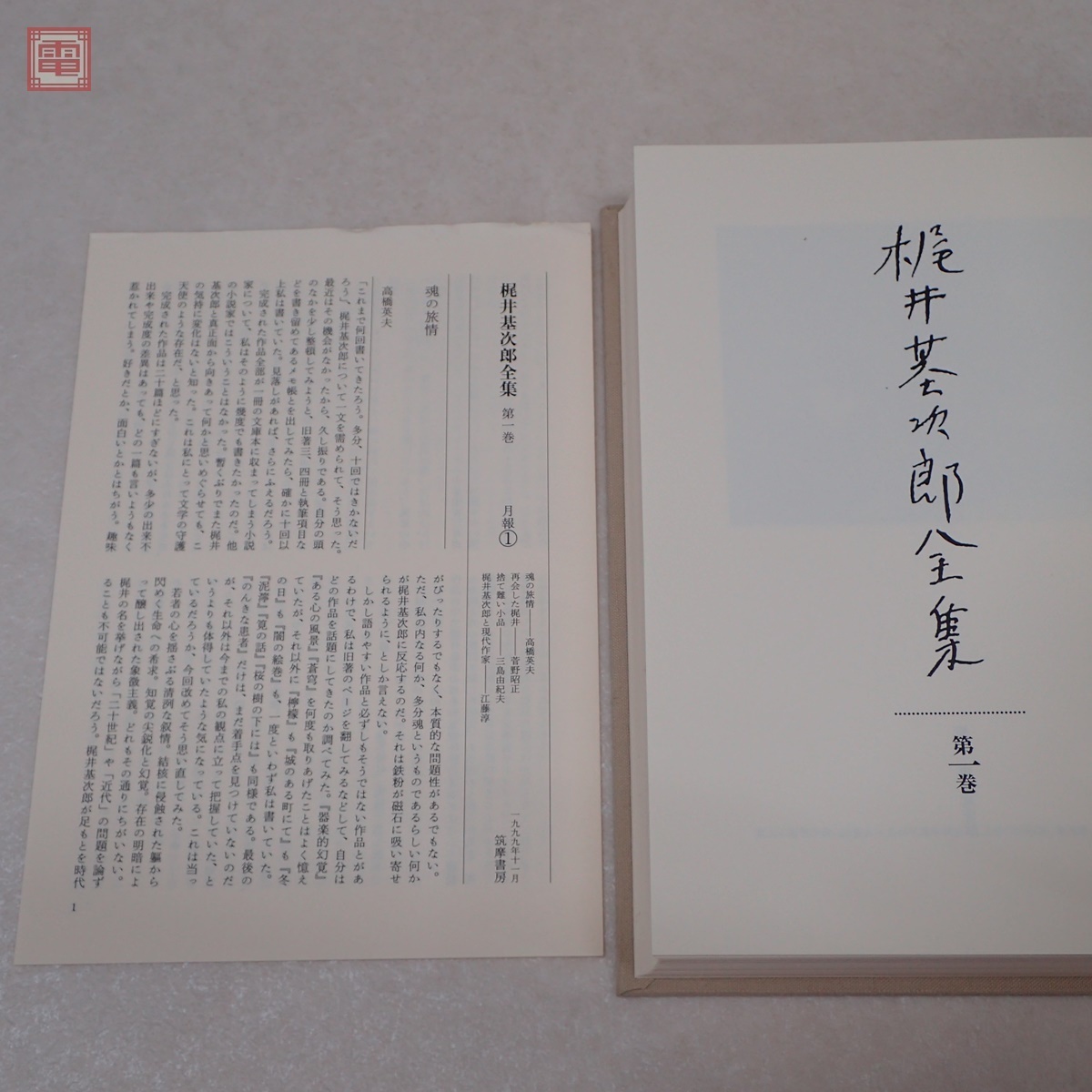 梶井基次郎全集 ⁄ Yahoo!オークション 梶井基次郎全集（筑摩書房）全3 