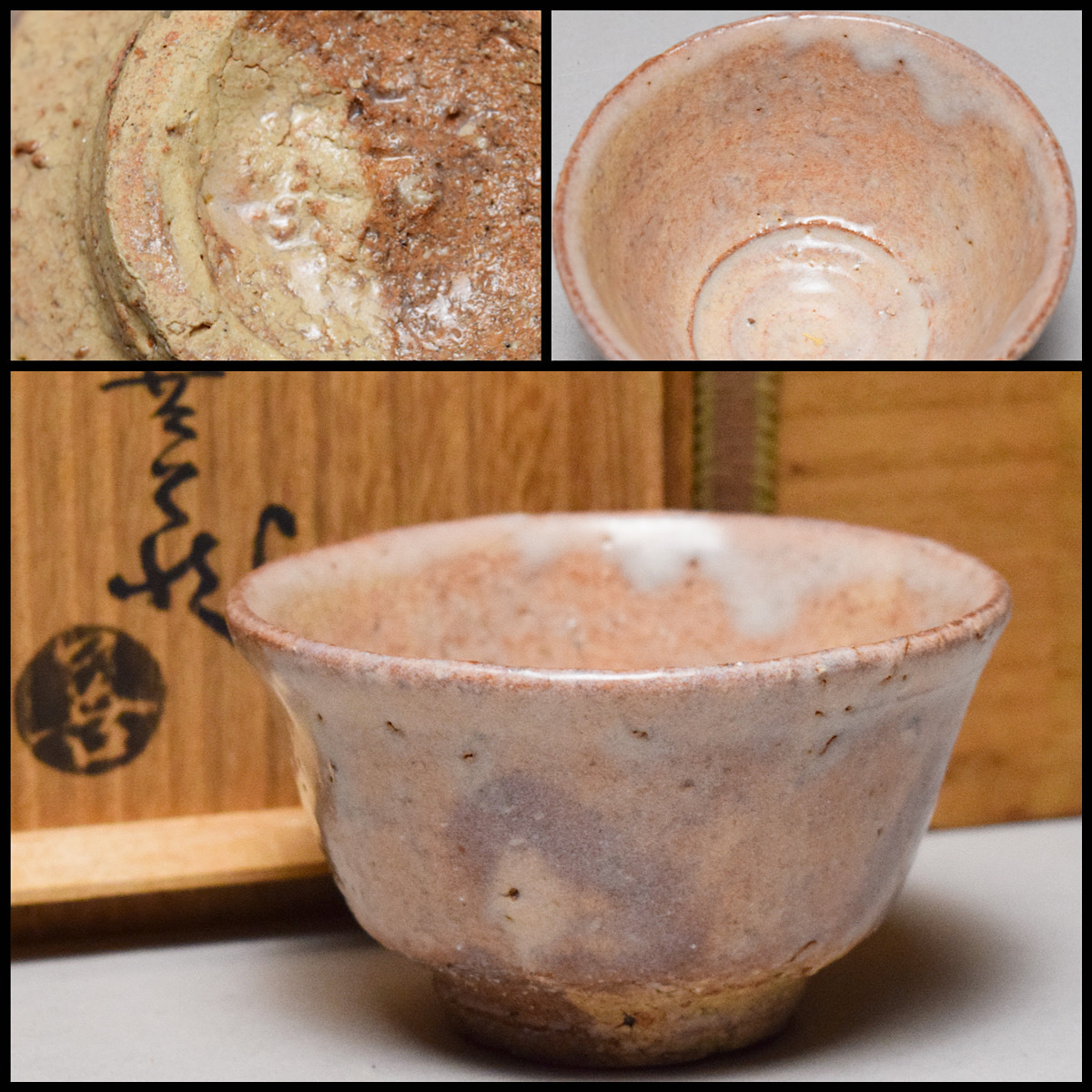 播州庵】波多野善蔵 萩焼 ぐい呑み ◇共箱 栞 酒器 盃 杯