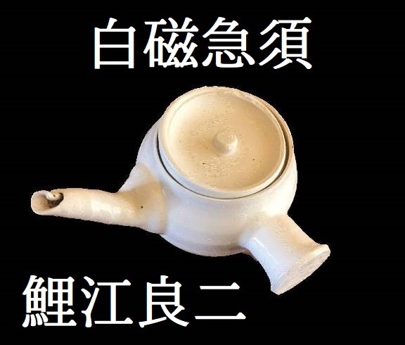 流】九谷焼 正木春蔵作他三種 色絵箸置十一点 CW442 | BETSYBAGS.COM