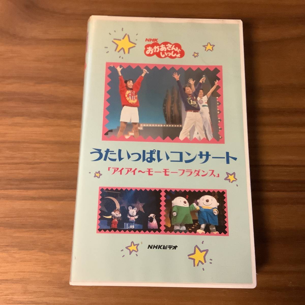 VHS うたいっぱいコンサート アイアイ~モーモーフラダ …