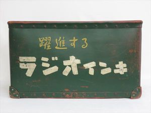 ボテ箱のYahoo!オークション(旧ヤフオク!)の相場・価格を見る｜Yahoo