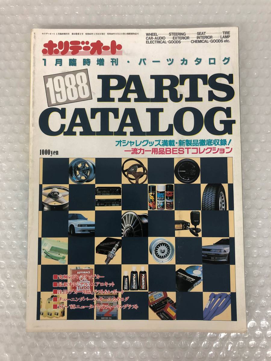 オートメカニック | 80年代 34冊セット 旧車 自動車 1983年－1988年
