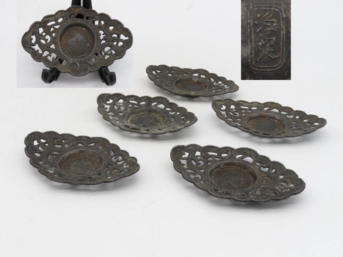 入蘆花 在銘（1616–1911CE） | 清代 5客揃 茶托 古錫円